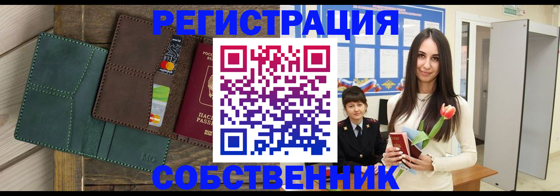 временная регистрация для школы в Кубинке